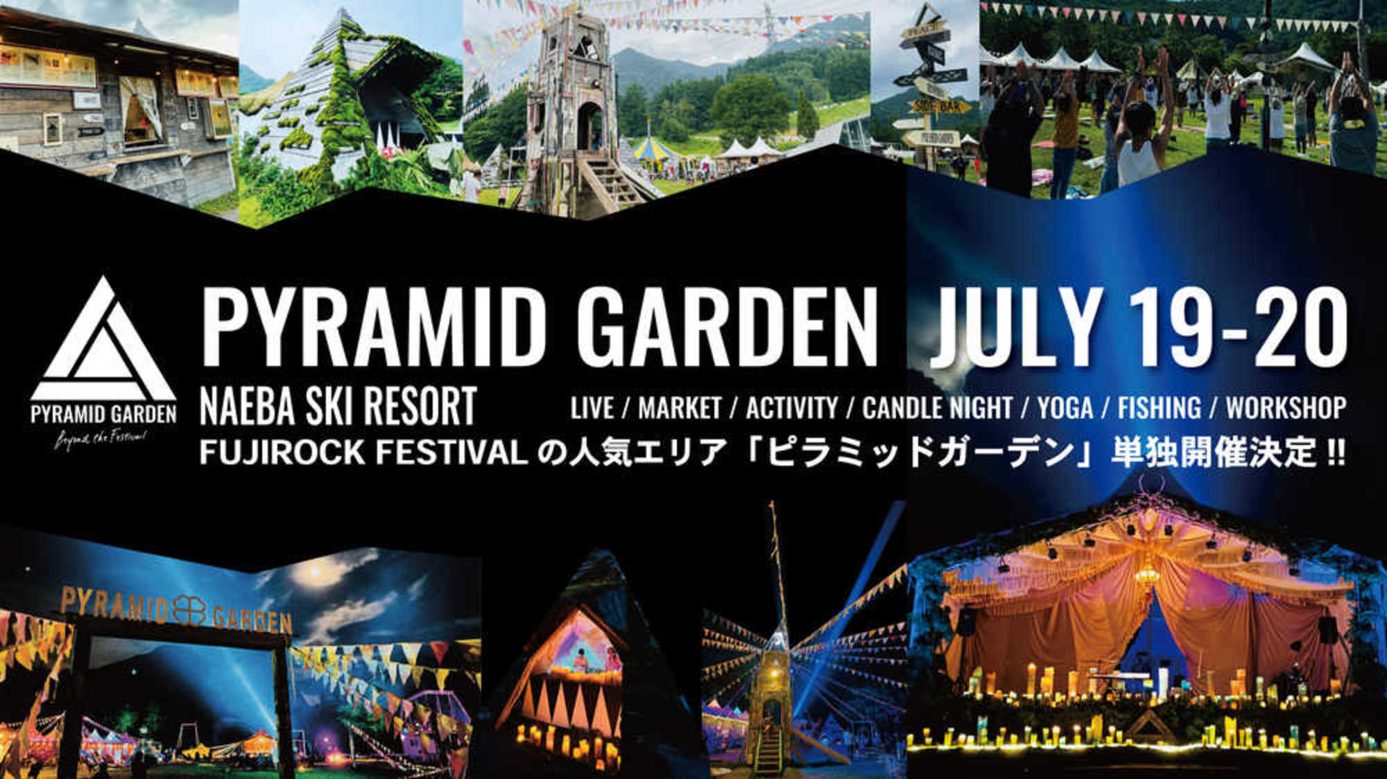 7/19(土)20(日)新潟苗場スキー場にて開催＜PYRAMID GARDEN -Beyond the