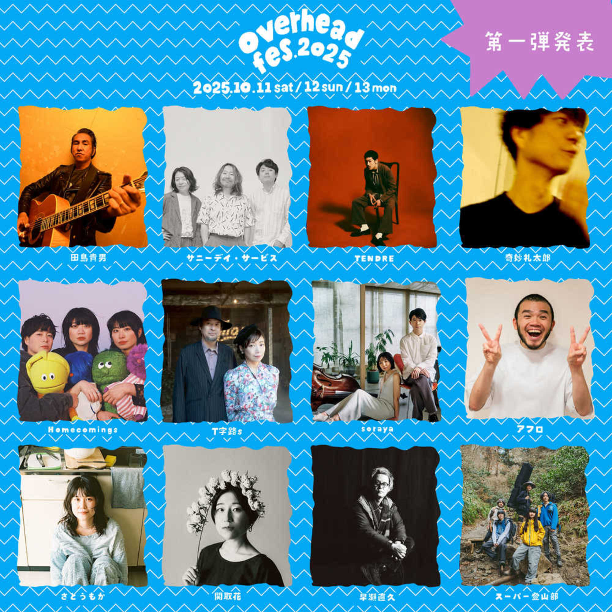 10/11(土)12(日)13(祝月) 長野県松本市 信州スカイパーク「やまびこ