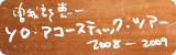 �]�䕔�b��@�A�R�[�X�e�B�b�N�c�A�[2008-2009